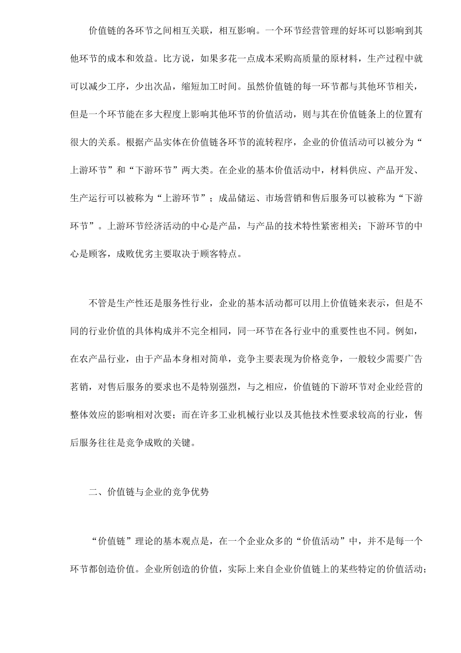 国际市场与价值链营销策略_第2页