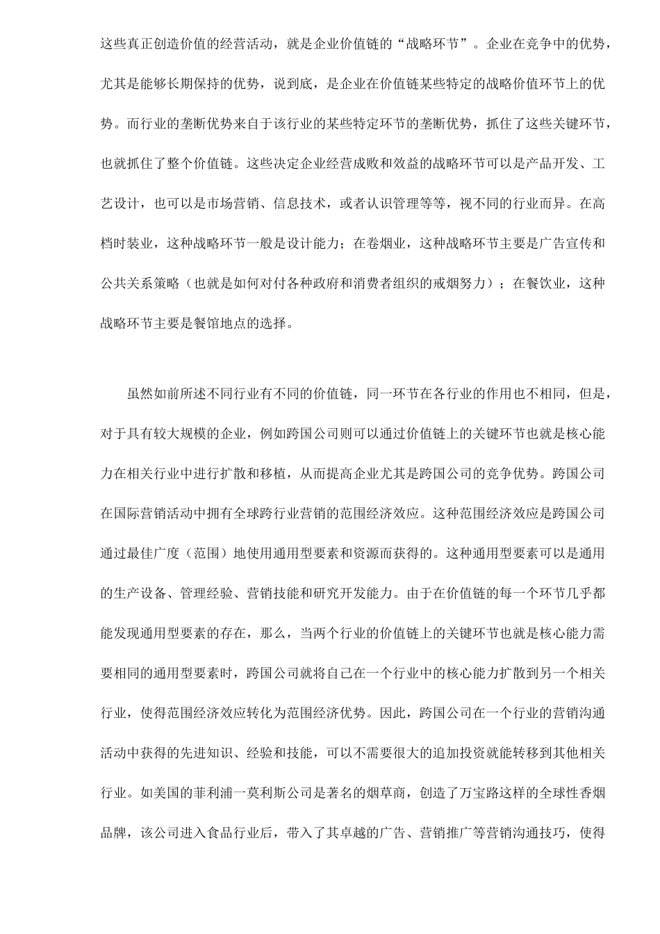 国际市场与价值链营销策略_第3页