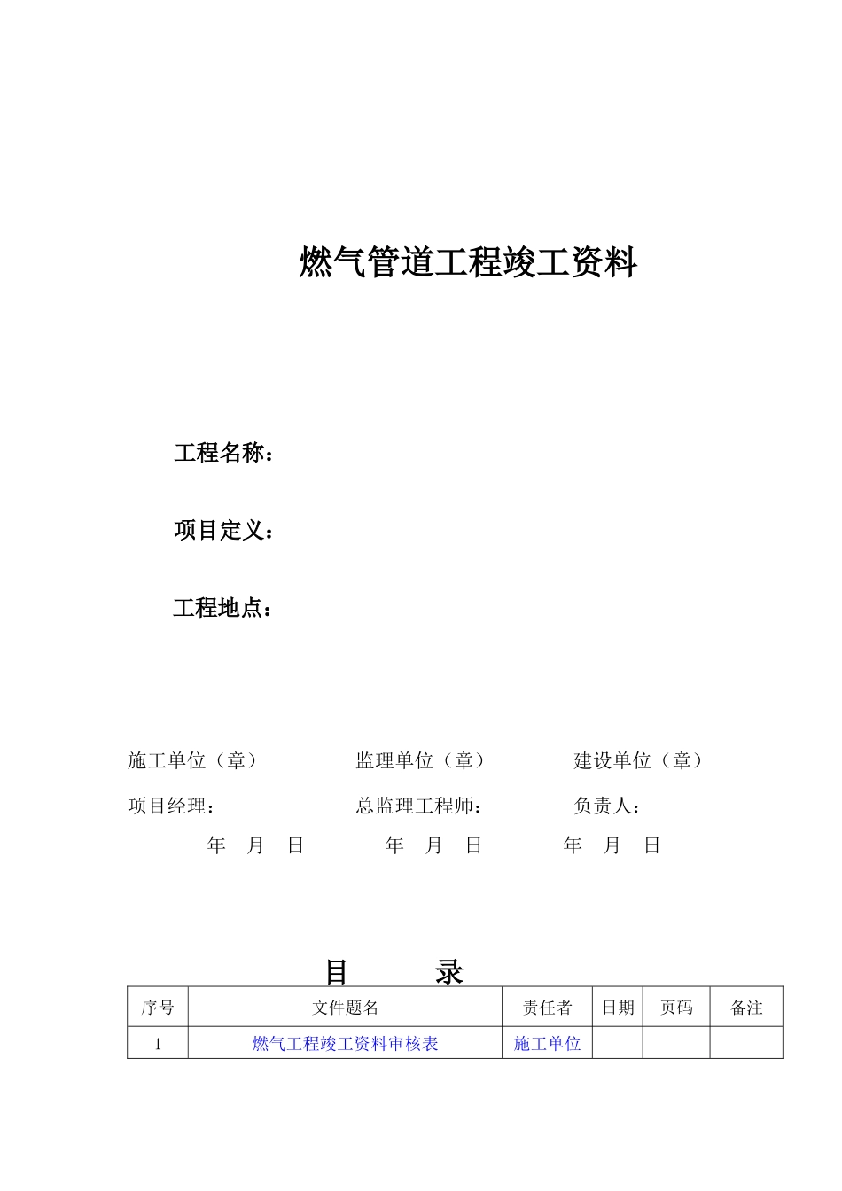 第五套竣工资料_第1页