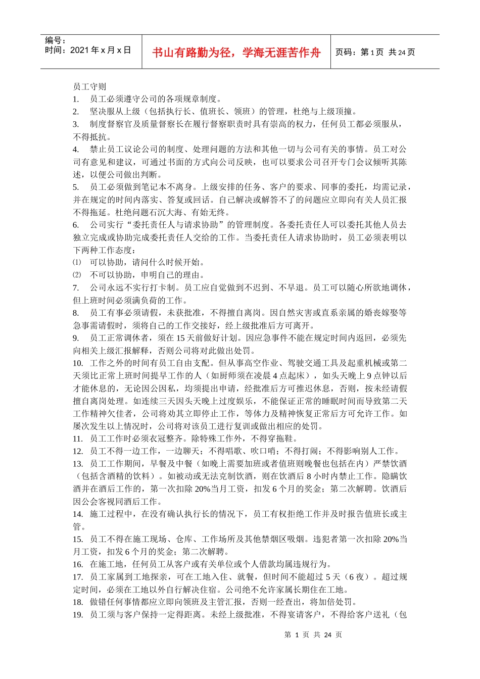 德胜员工手册_第1页