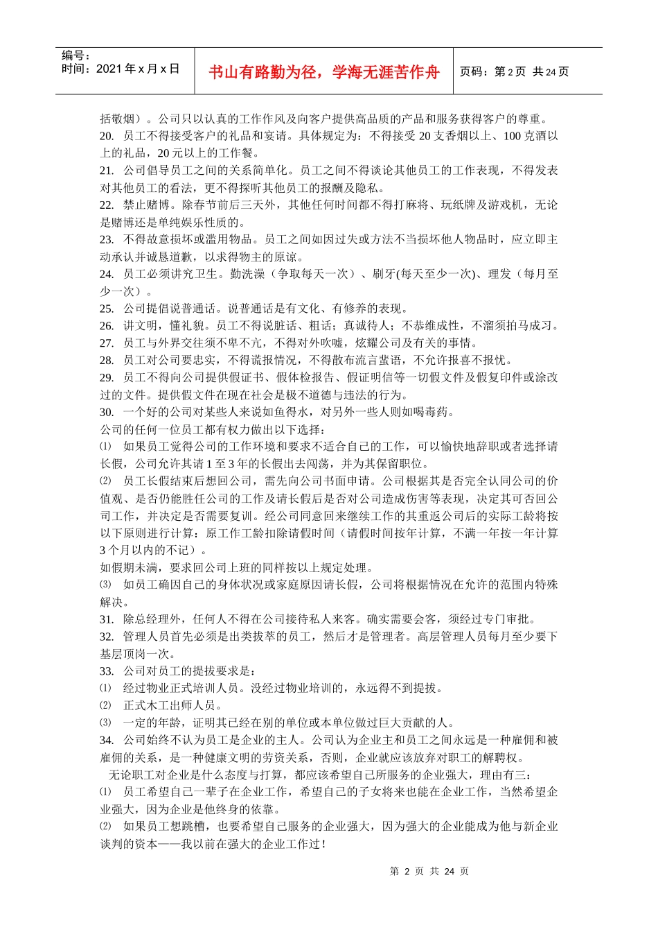 德胜员工手册_第2页