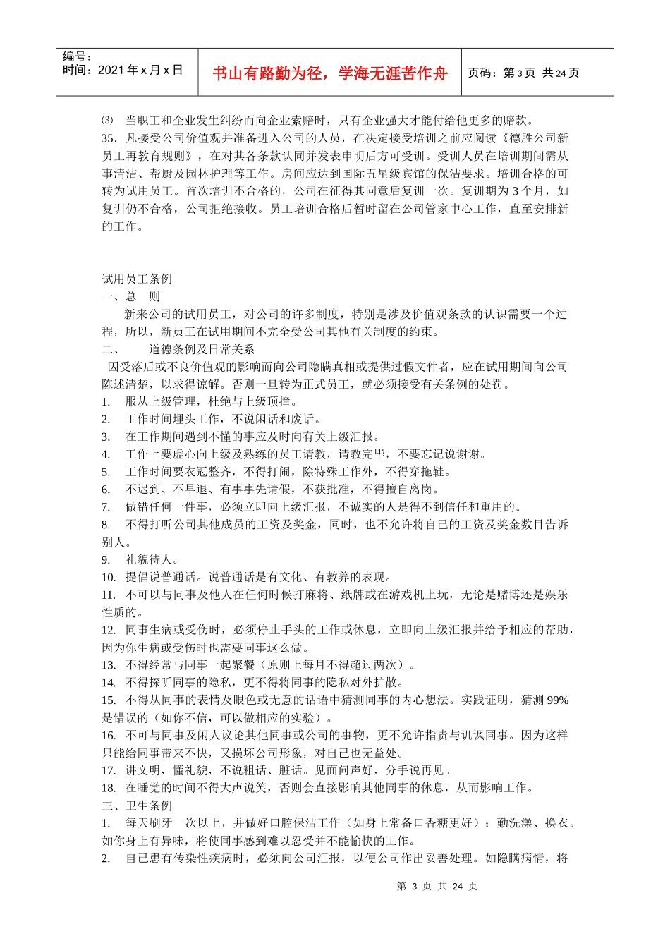 德胜员工手册_第3页