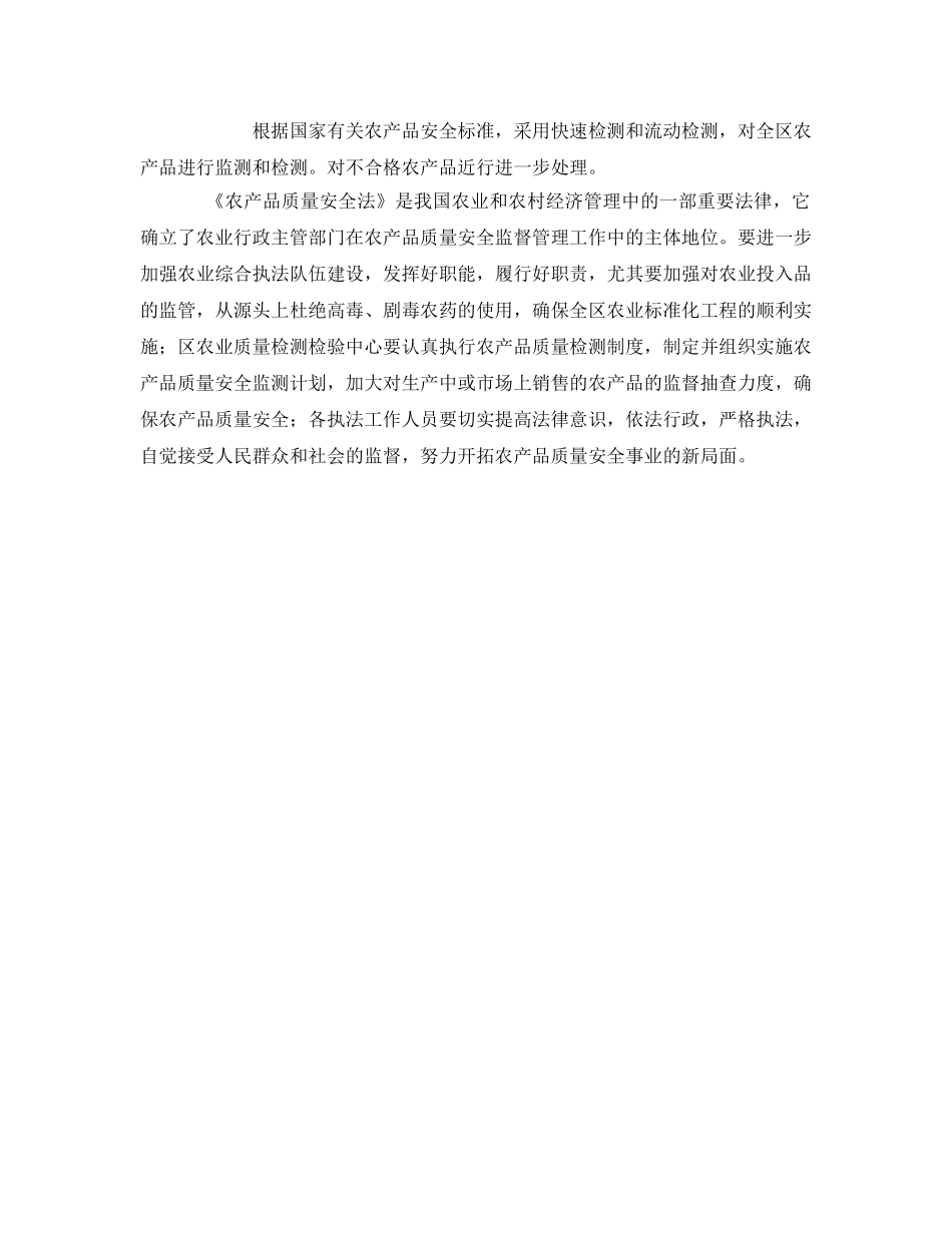 《安全管理》之农产品质量安全工作的建议 _第3页