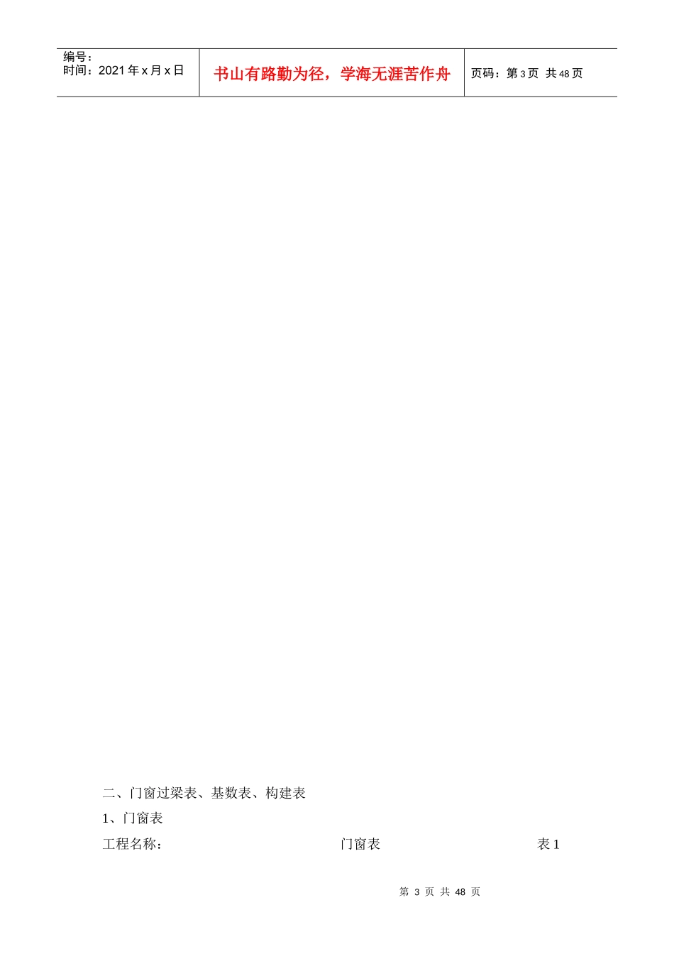 建设工程估价与成本控制-物管办公室工程培训资料_第3页