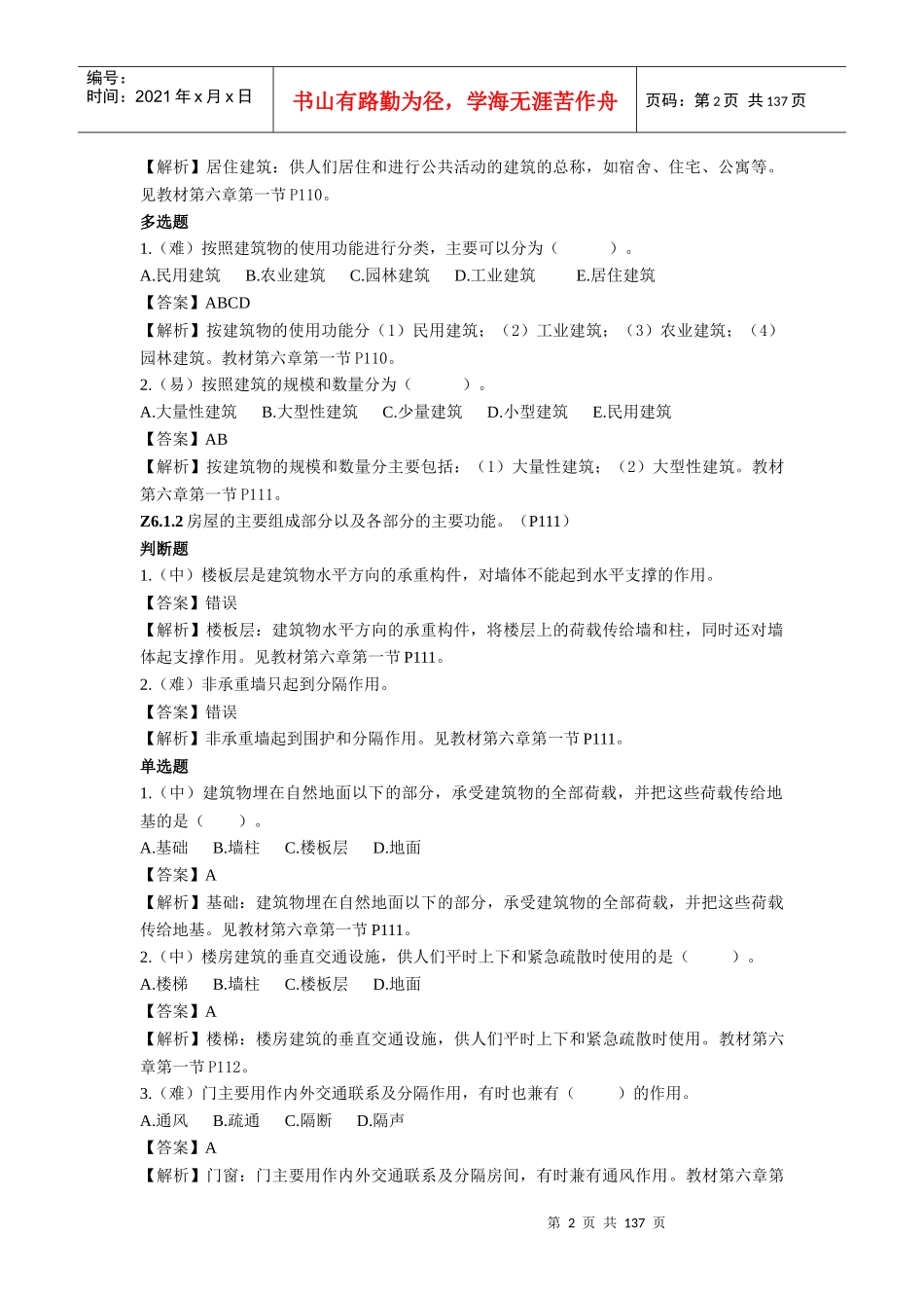 资料员基础知识岗位知识专业技能_第2页
