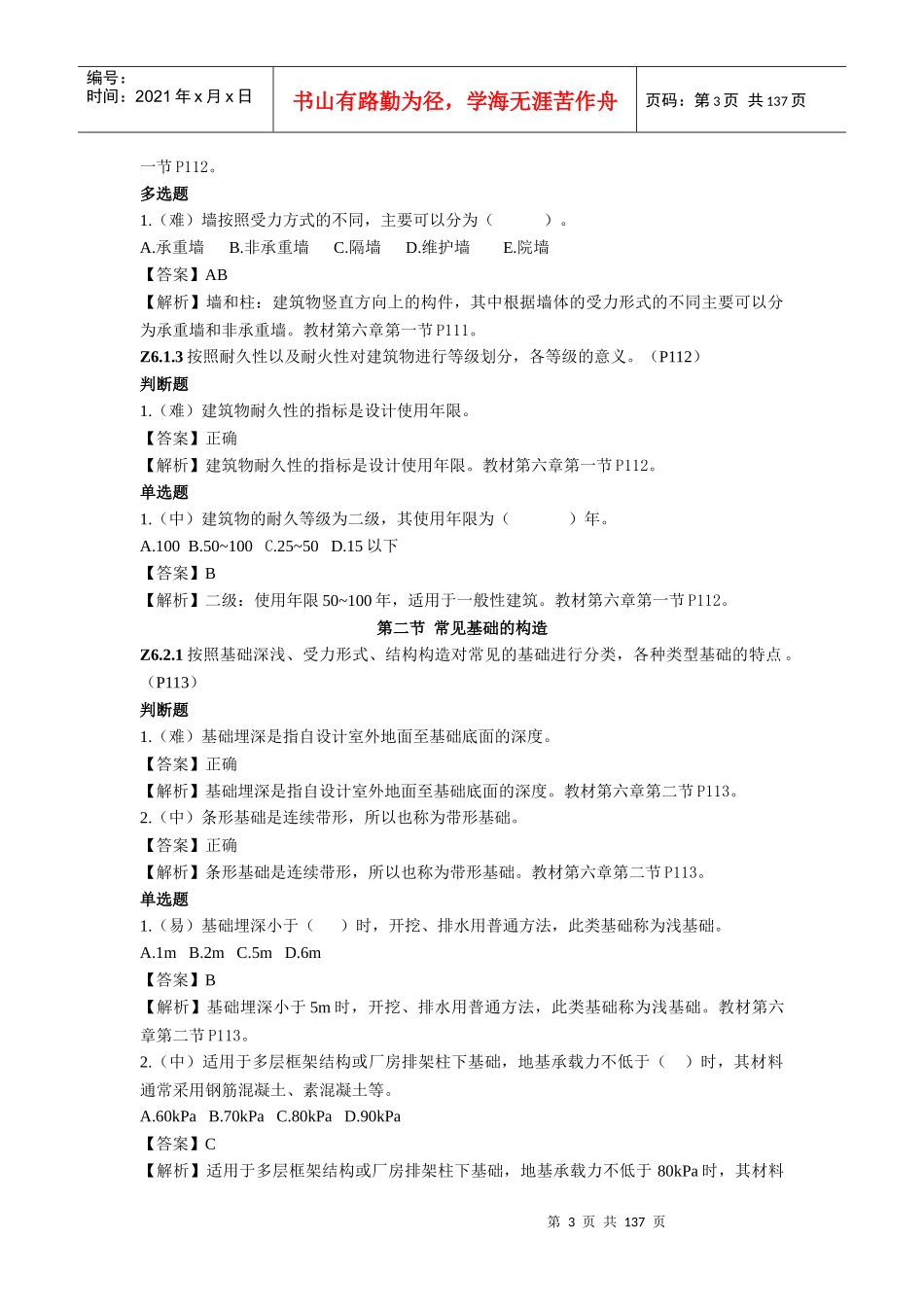 资料员基础知识岗位知识专业技能_第3页