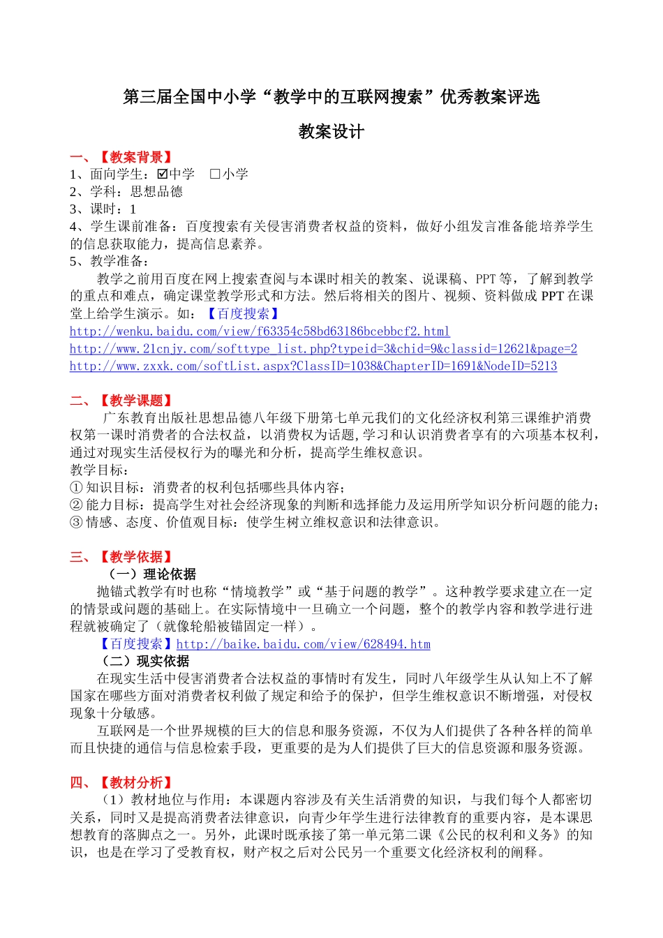 顺德一中实验学校刘少兰消费者的合法权益第一课时_第2页
