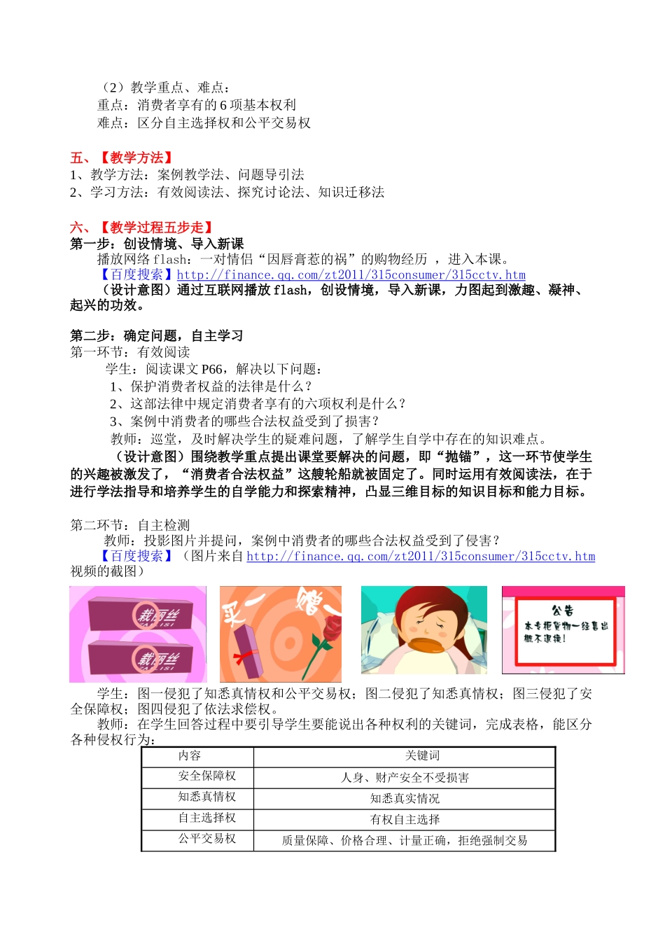 顺德一中实验学校刘少兰消费者的合法权益第一课时_第3页