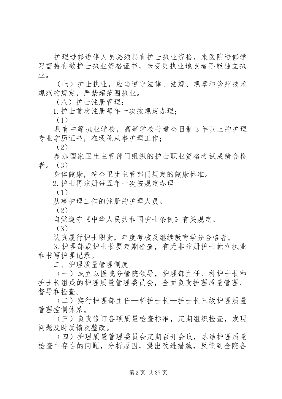 十七项医疗核心规章制度[五篇材料]_第2页