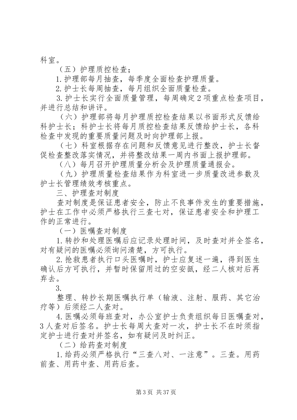 十七项医疗核心规章制度[五篇材料]_第3页