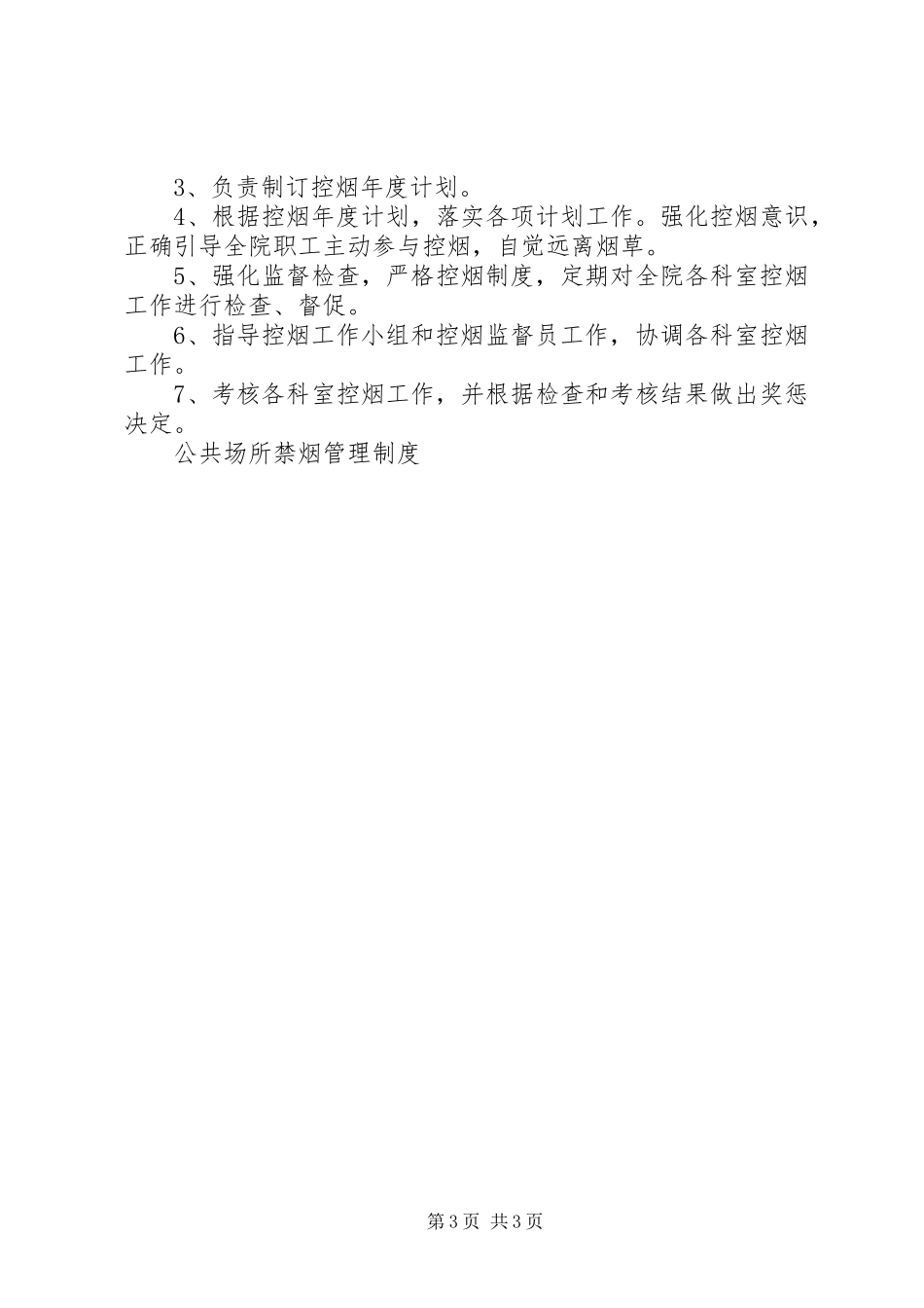 医院禁烟管理规章制度_第3页