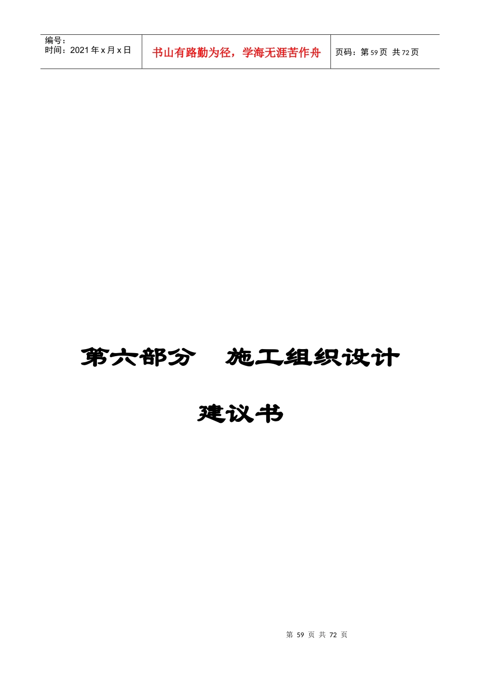 施工组织设计建议书培训资料_第1页