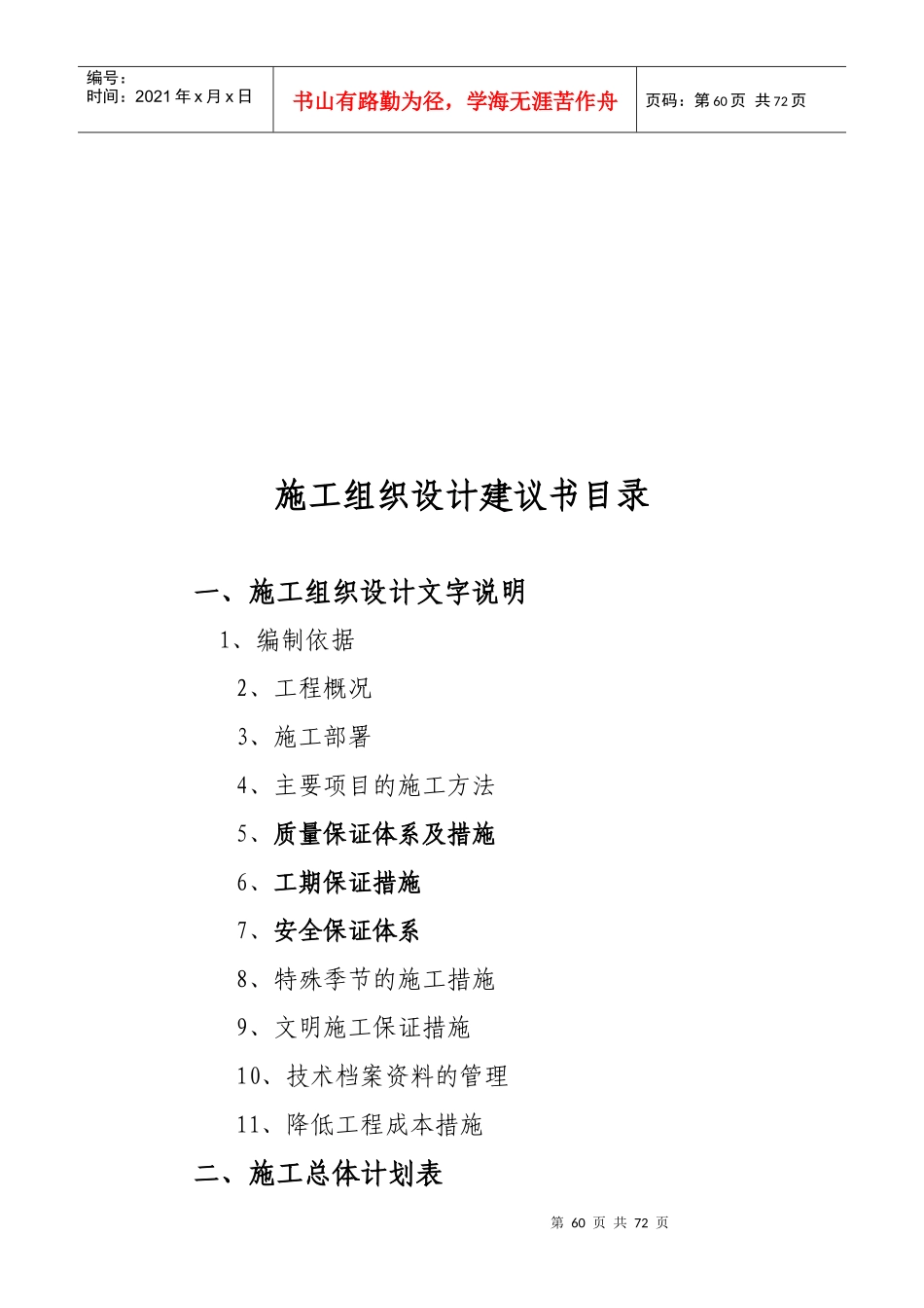 施工组织设计建议书培训资料_第2页
