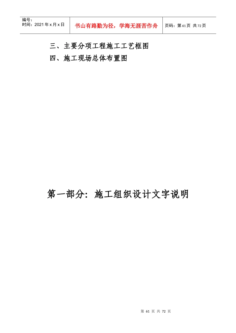 施工组织设计建议书培训资料_第3页