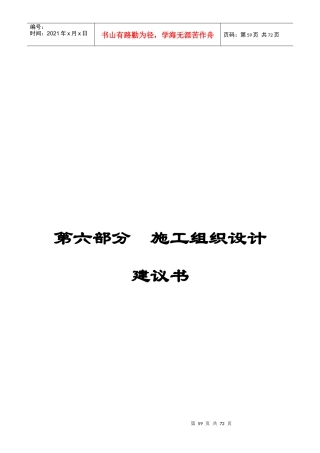 施工组织设计建议书培训资料