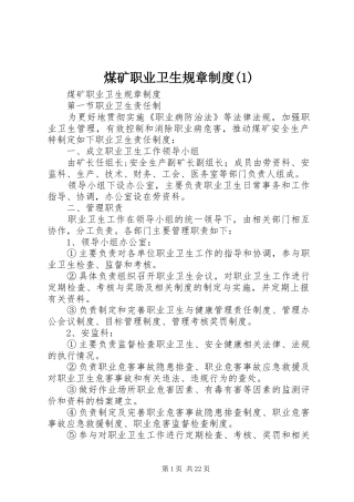 煤矿职业卫生规章规章制度(1)