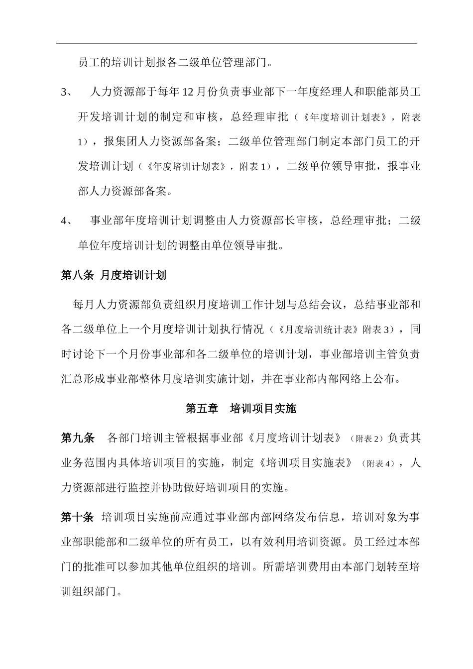 美的集团空调事业部人力资源开发与培训制度（DOC20页）_第3页