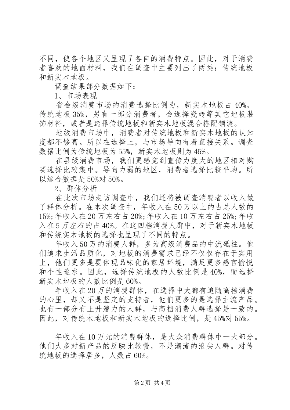 国内铍矿市场报告范文 _第2页