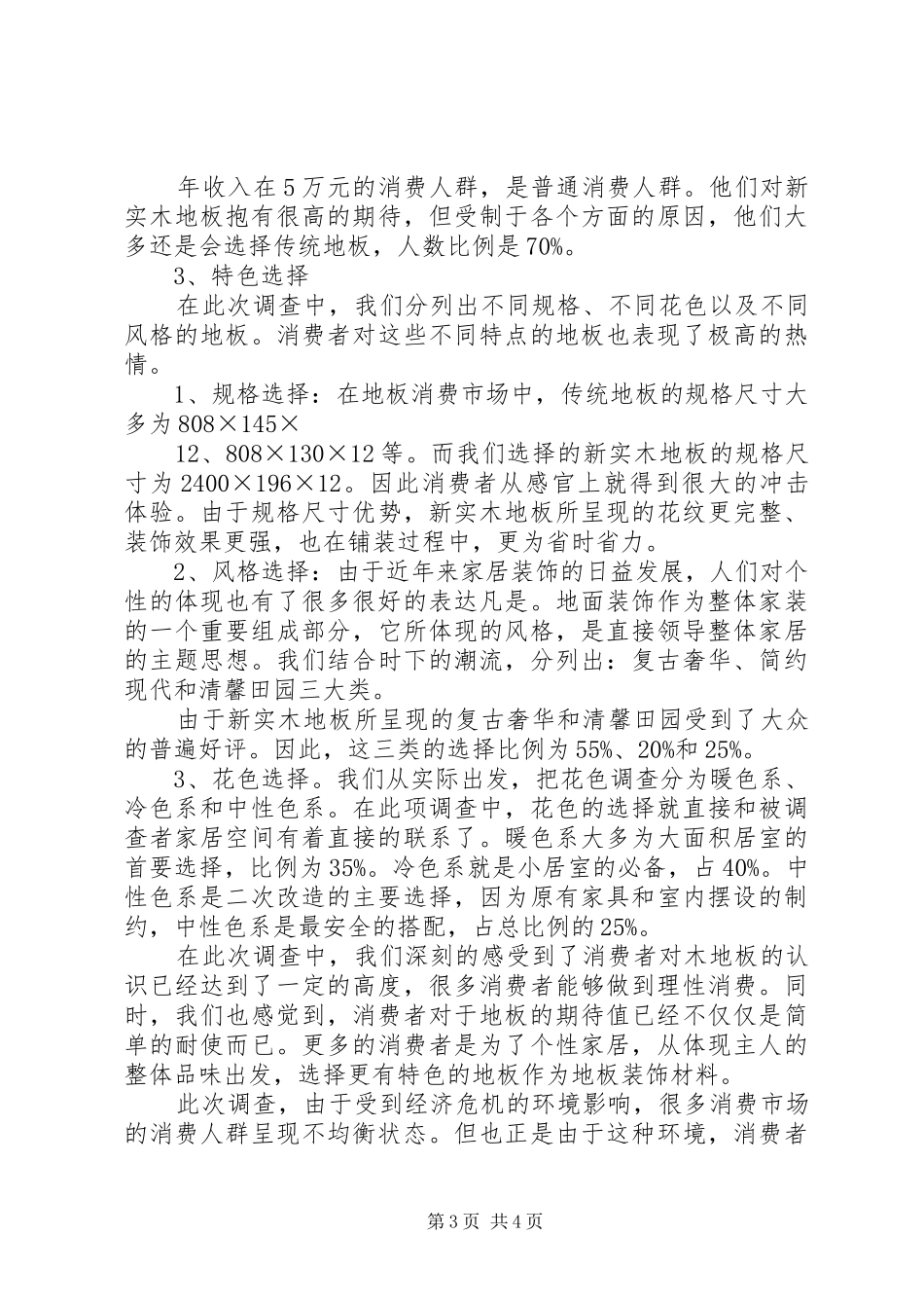 国内铍矿市场报告范文 _第3页