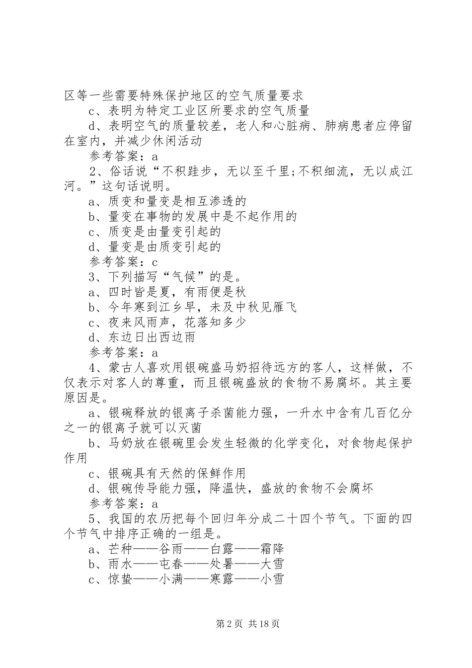 省事业单位出行管理规章制度_第2页