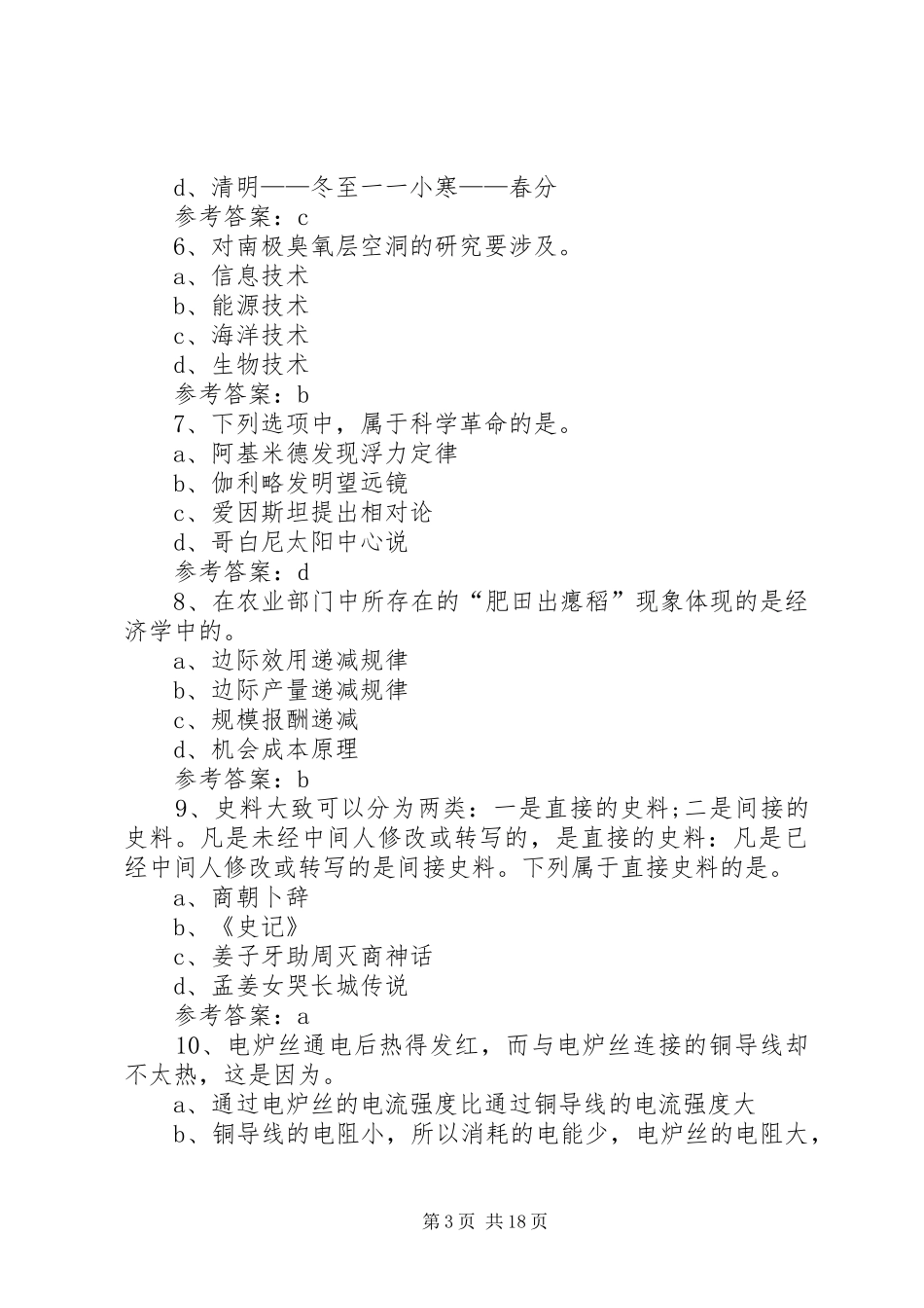 省事业单位出行管理规章制度_第3页