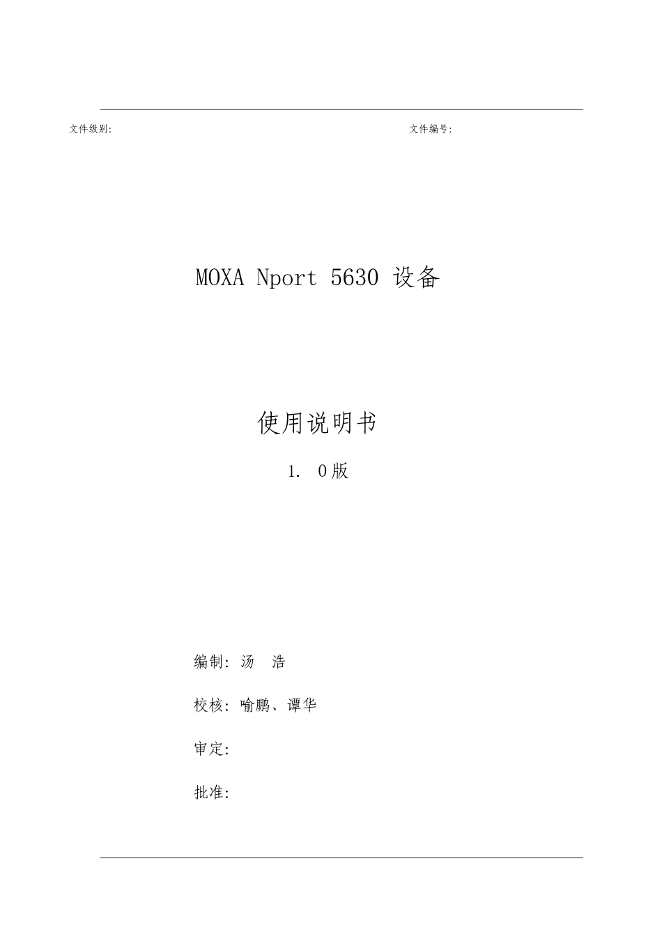 Nport5630串口服务器说明书_第1页