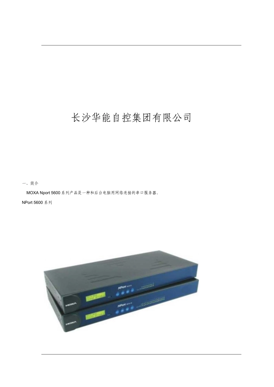 Nport5630串口服务器说明书_第2页