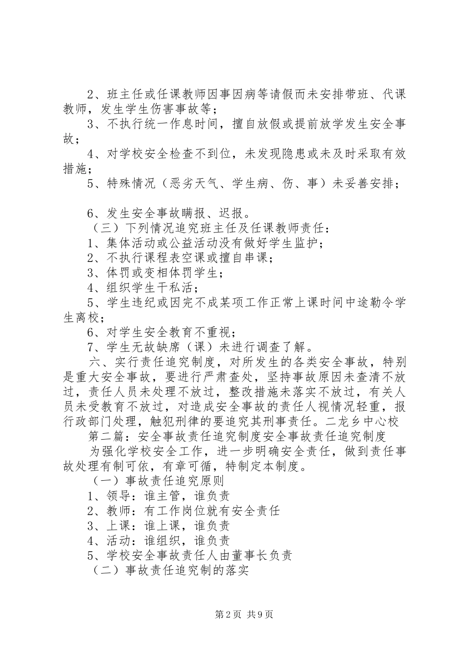 安全事故责任追究规章制度_第2页