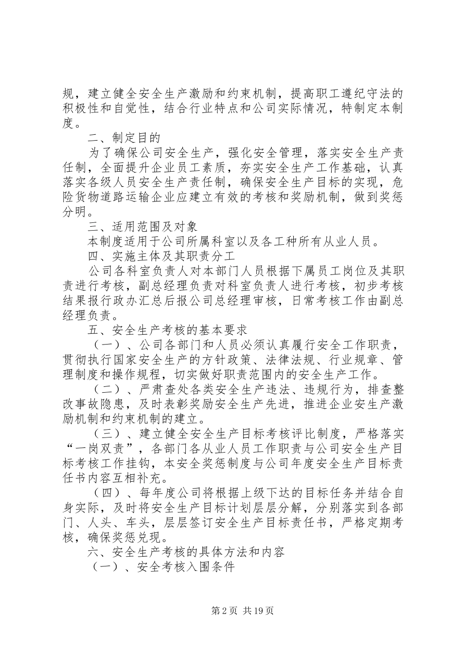 安全生产考核与奖励规章制度 _第2页
