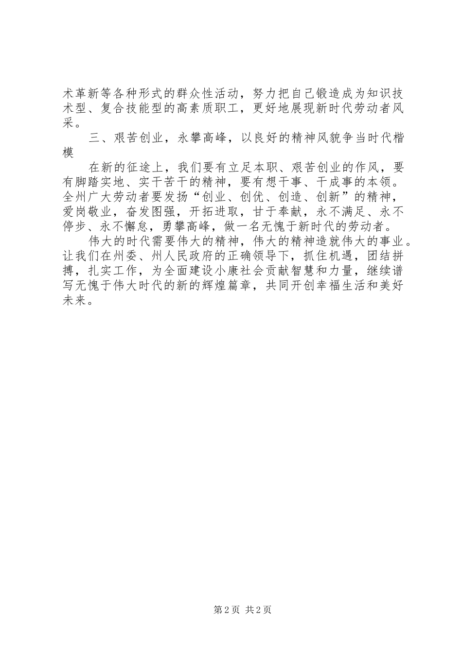 劳动模范和先进工作者致全州劳动者的倡议书范文_第2页