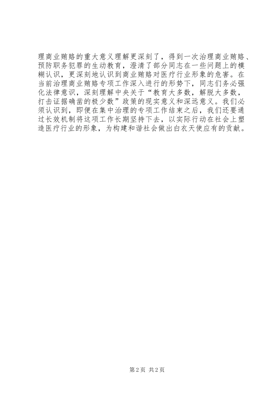 国家中医药管理局举办预防职务犯罪警示教育报告会 _第2页