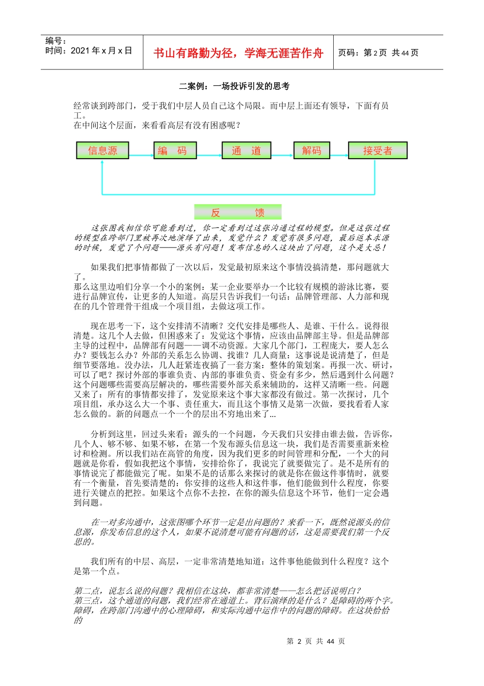 跨部门沟通的技巧讲义_第2页