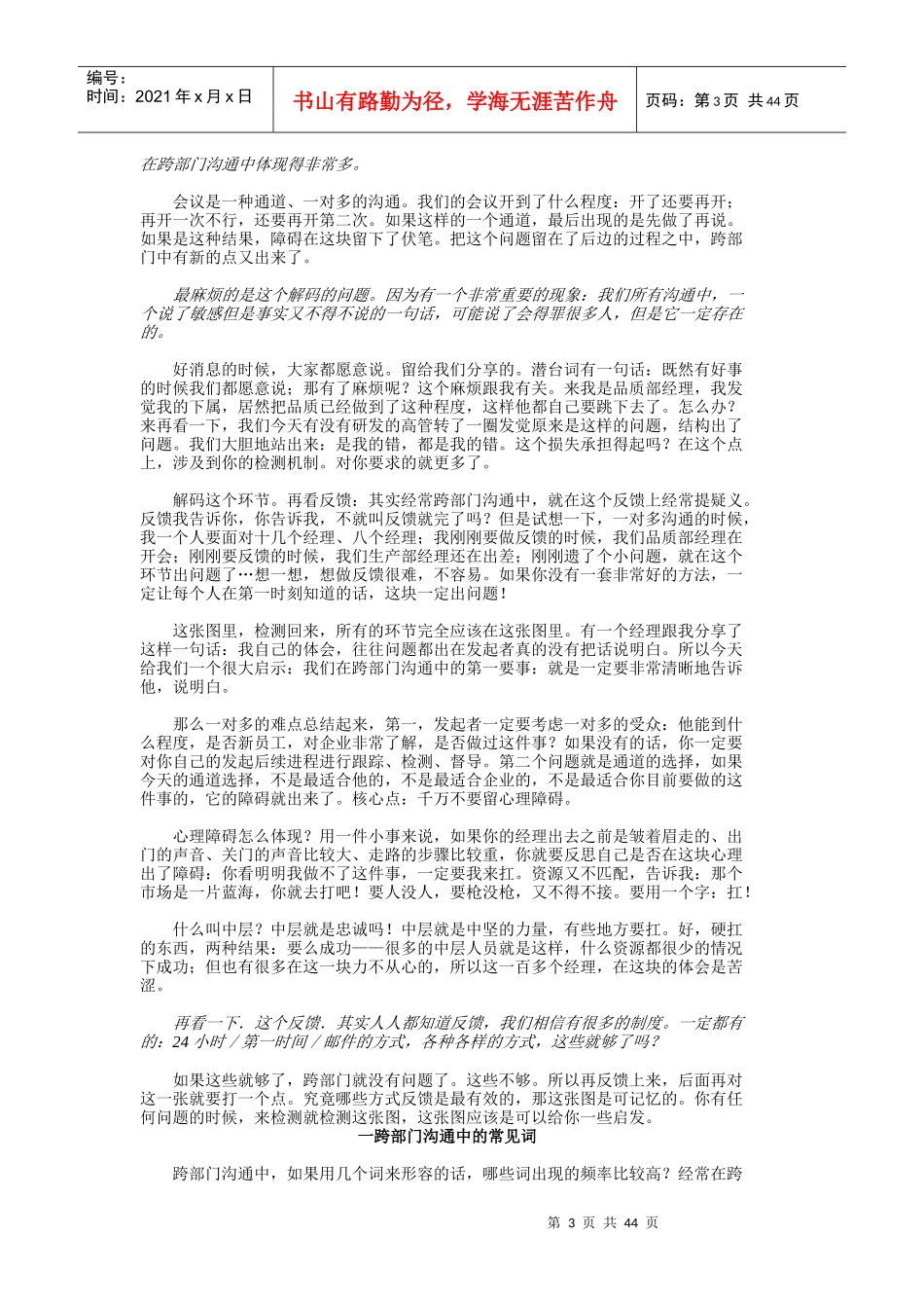 跨部门沟通的技巧讲义_第3页