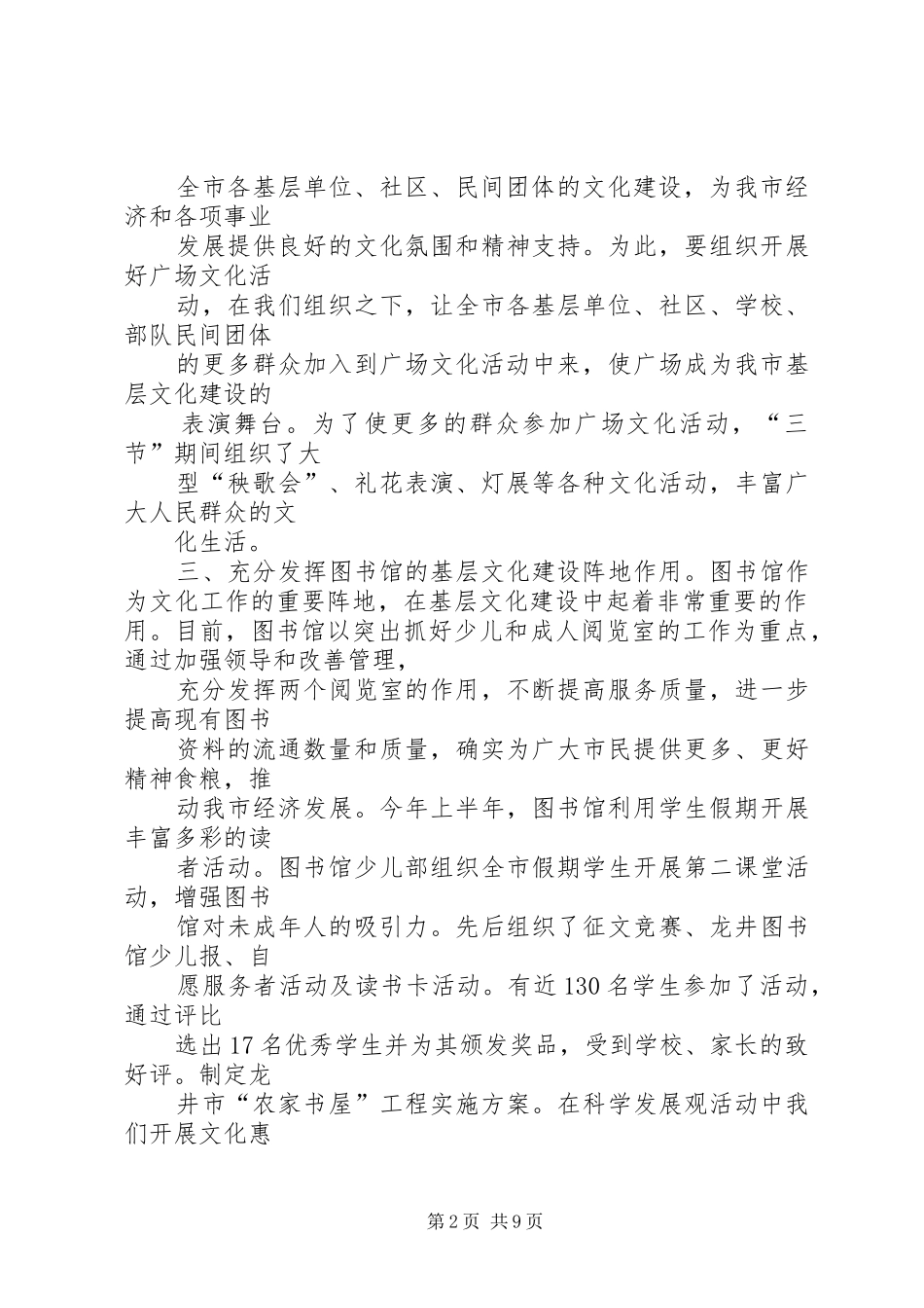 中心小学综合治理暨平安创建汇报材料2_第2页