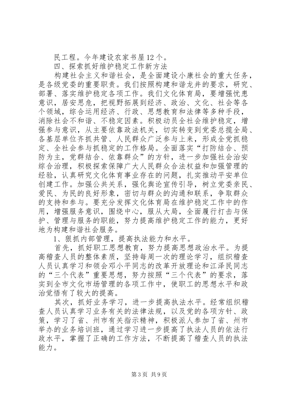 中心小学综合治理暨平安创建汇报材料2_第3页