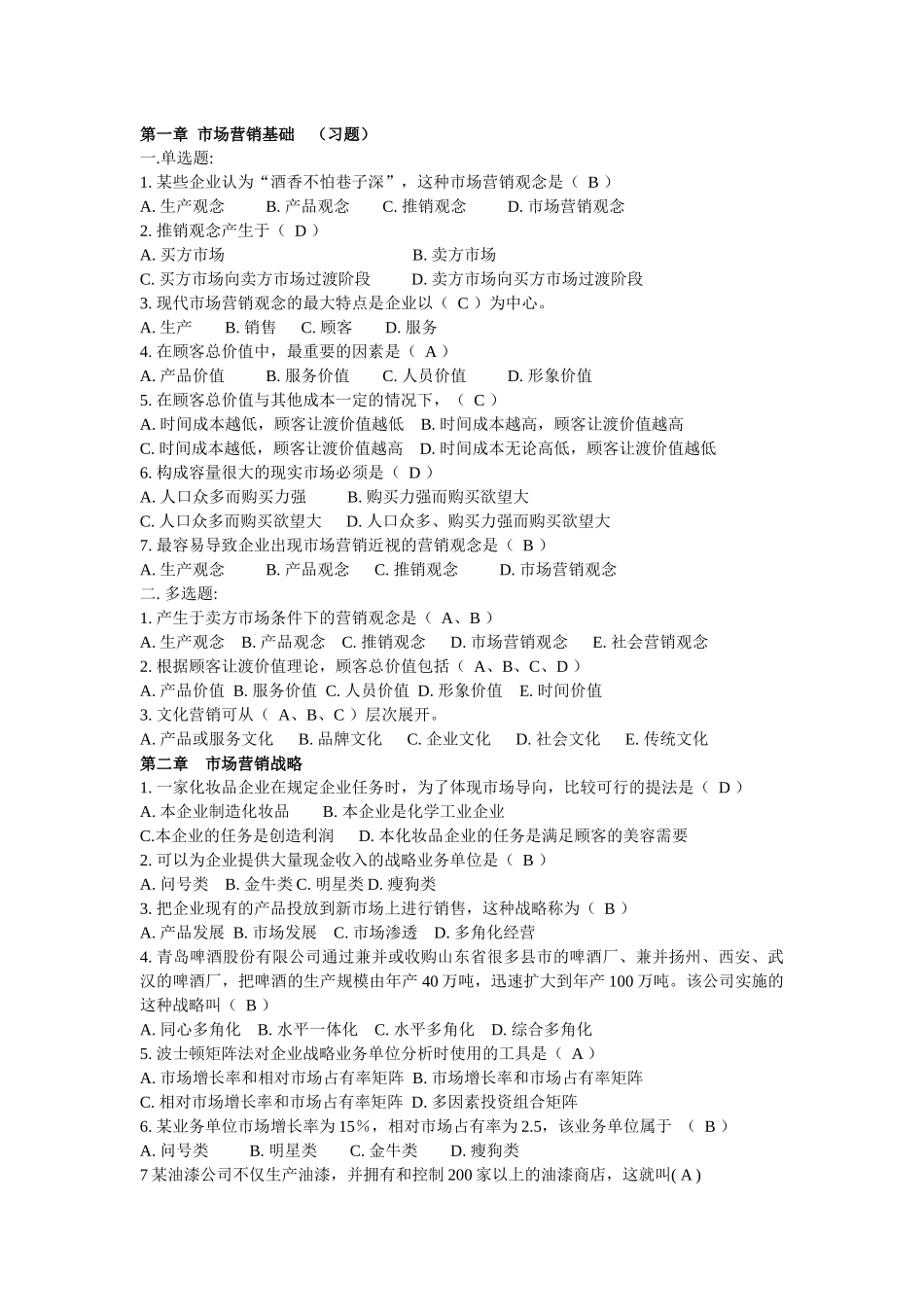 市场营销考试范围_第1页