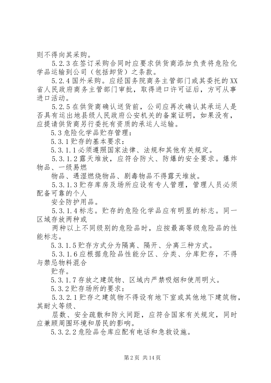 危险品安全责任管理规章制度_第2页
