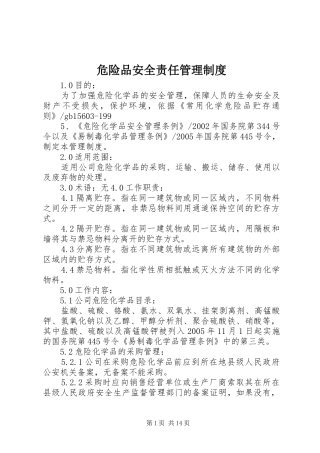 危险品安全责任管理规章制度