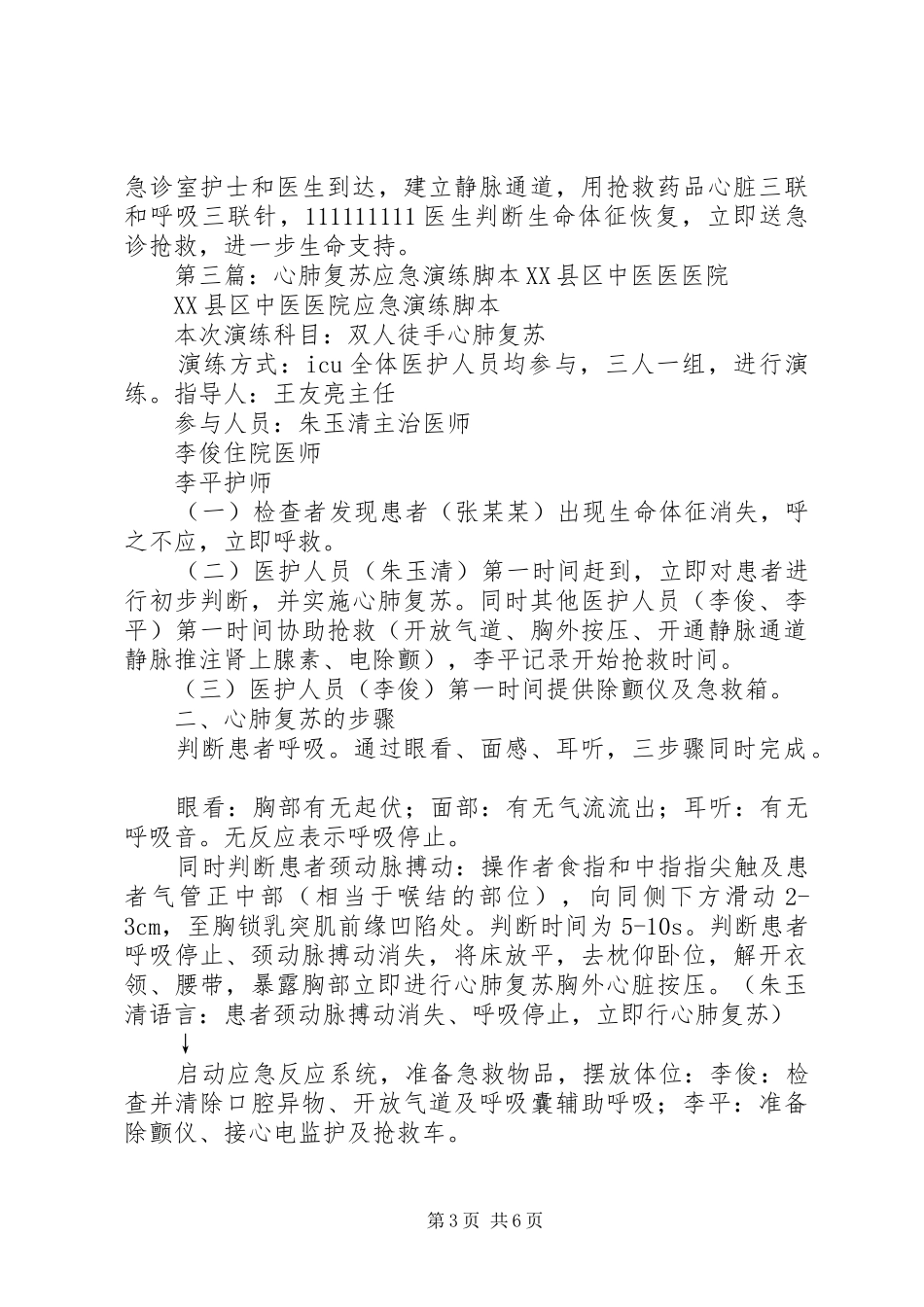 心肺复苏应急演练方案_第3页