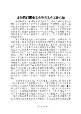 走访慰问困难党员和老党员工作总结