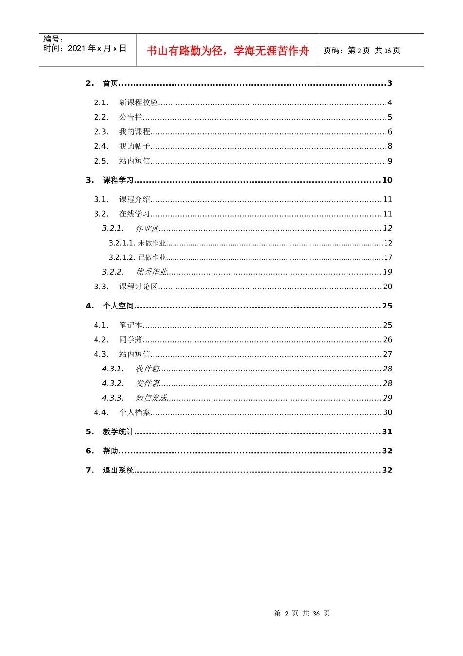 重庆市普通高中新课程实验通识培训网络平台_第2页