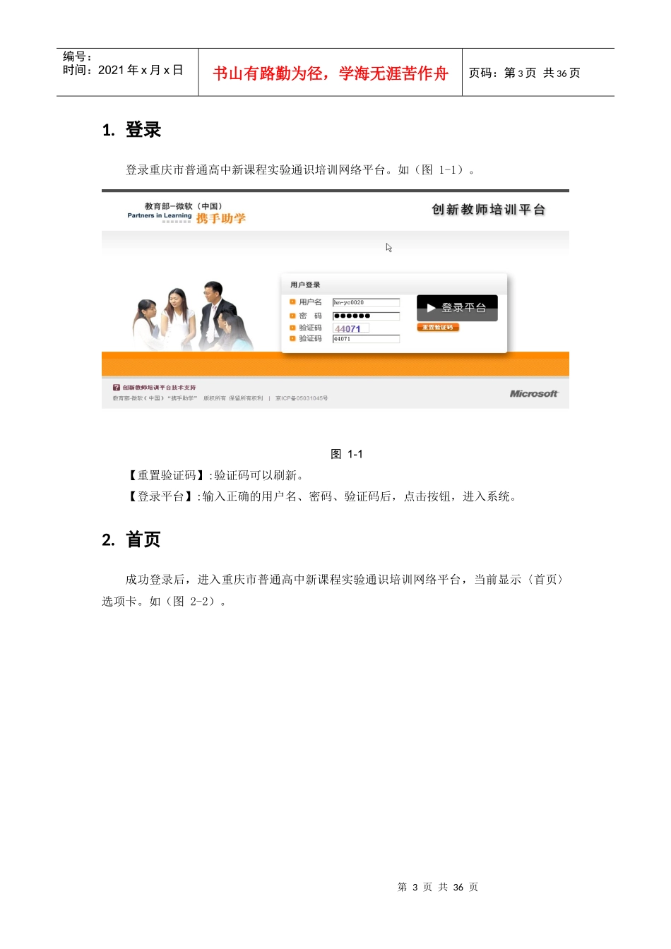 重庆市普通高中新课程实验通识培训网络平台_第3页