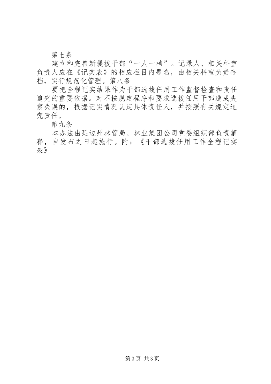 建立干部选拔任用工作全程记实规章制度的调查与思考_第3页