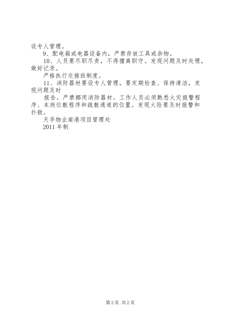 消防安全重点部位管理规章制度_第2页