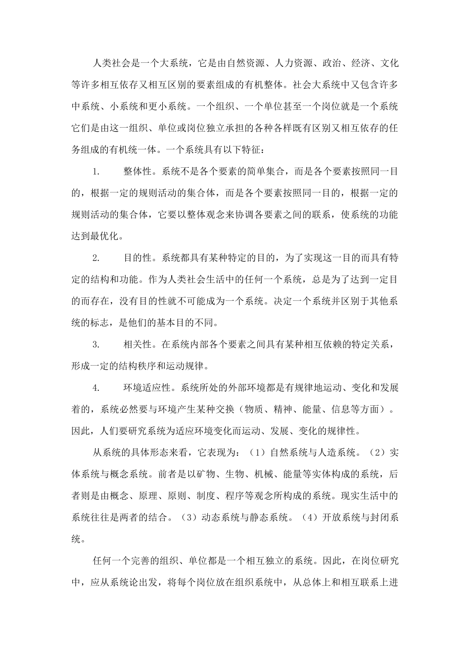 岗位研究的基本原则与方法_第2页