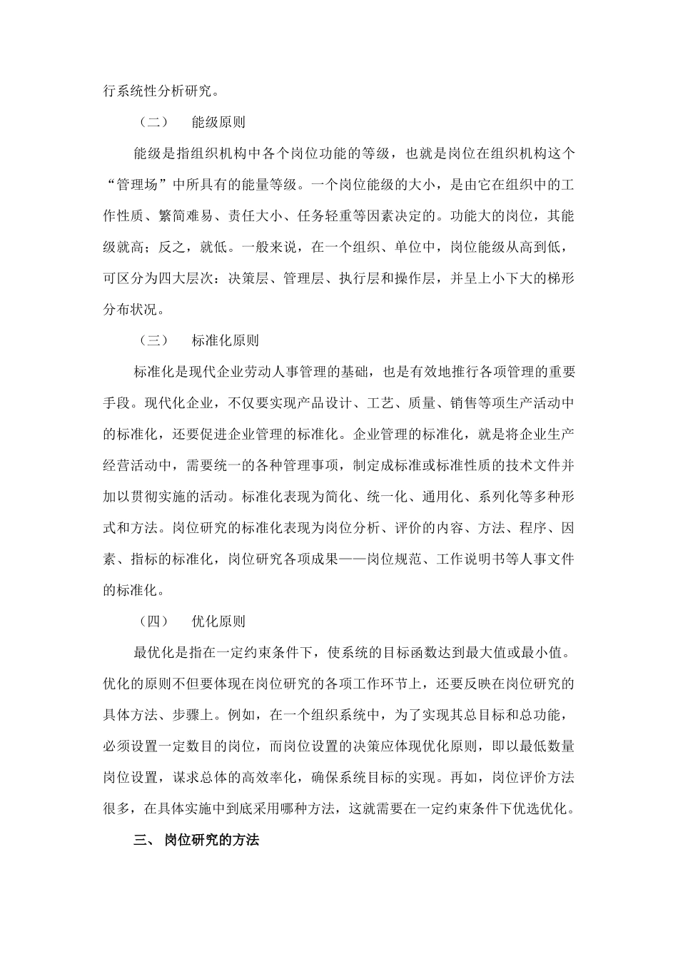 岗位研究的基本原则与方法_第3页