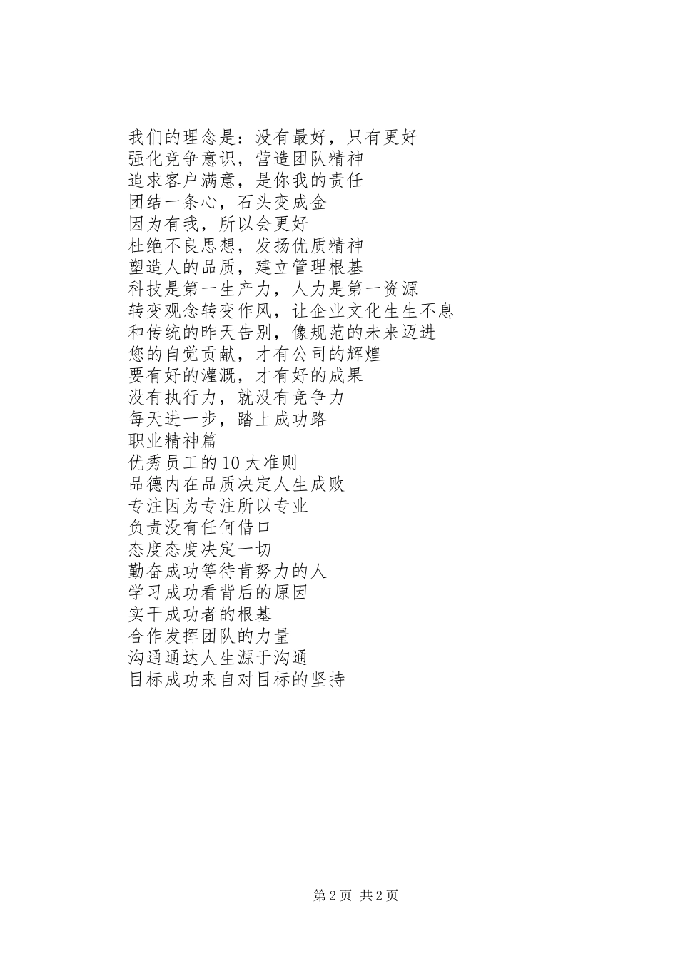 企业形象墙宣传标语集锦_第2页