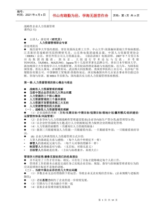 战略性企业人力资源管理