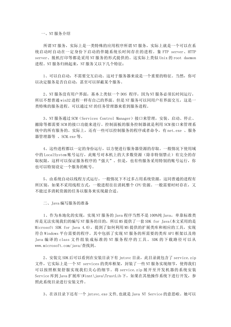 如何使用Java编写NT服务_第1页