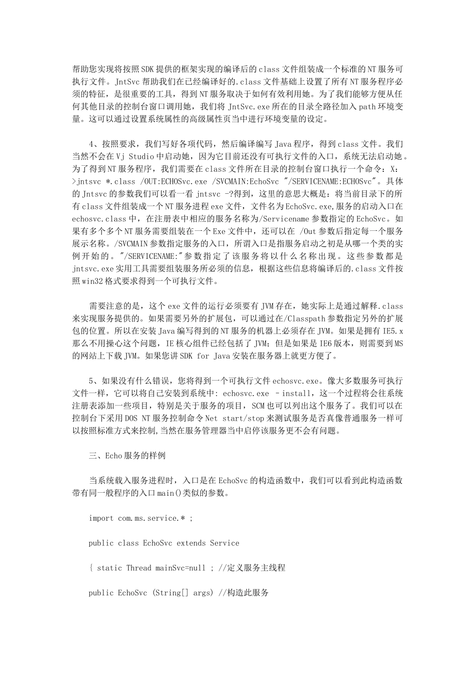 如何使用Java编写NT服务_第2页